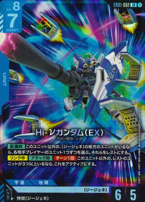 EB01-002 LR Hi-ν Gundam