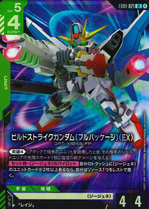 EB01-021 LR Build Strike Gundam