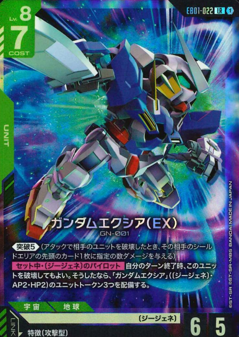 EB01-022 LR Gundam Exia