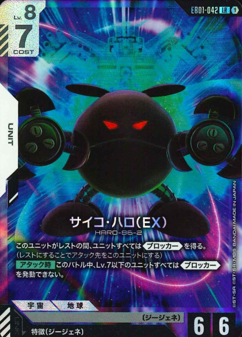 EB01-042 LR Psycho Haro