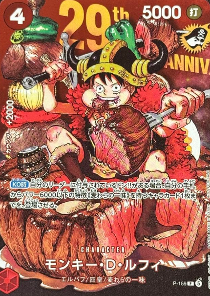 P-159 P Monkey D. Luffy