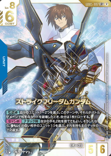 GD05-002 LR++ Strike Freedom Gundam