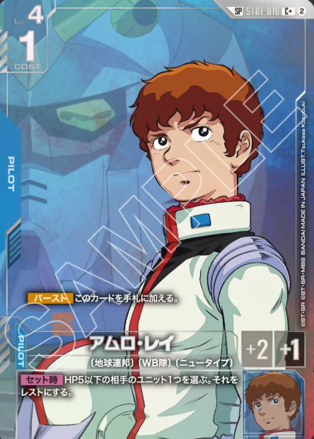 ST01-010 SP Amuro Ray