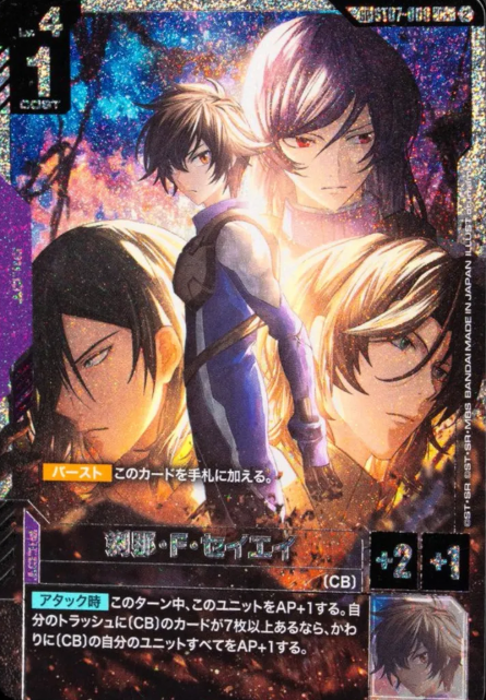 ST07-009 SP Setsuna F Seiei