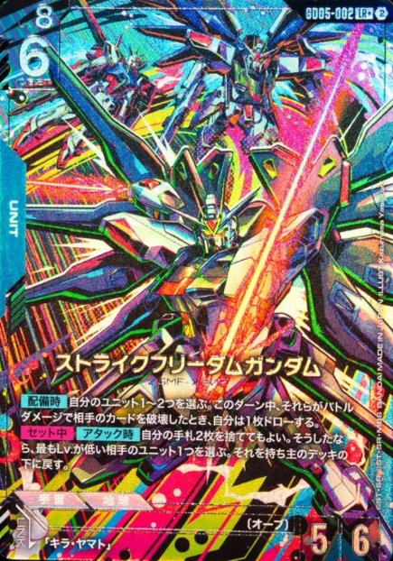 GD05-002 LR+ Strike Freedom Gundam