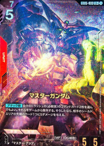 GD05-033 LR+ Master Gundam