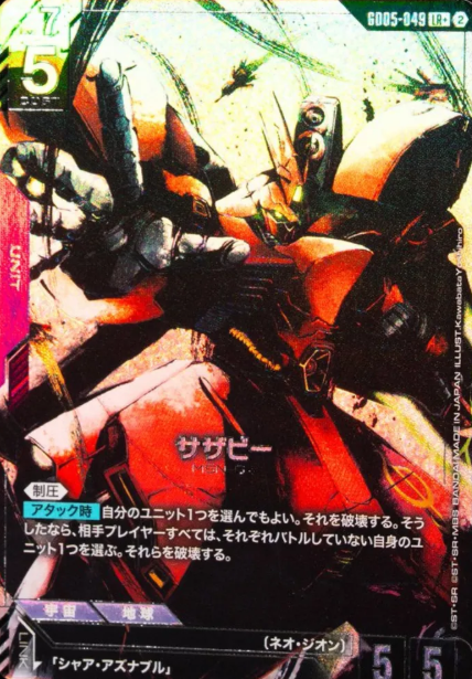 GD05-049 LR+ SAZABI
