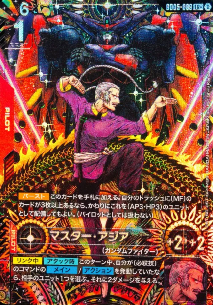 GD05-089 LR+ Master Asia