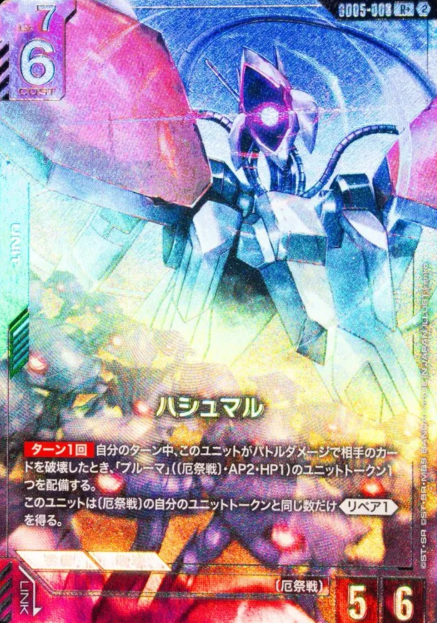 GD05-006 R+ Hashmal