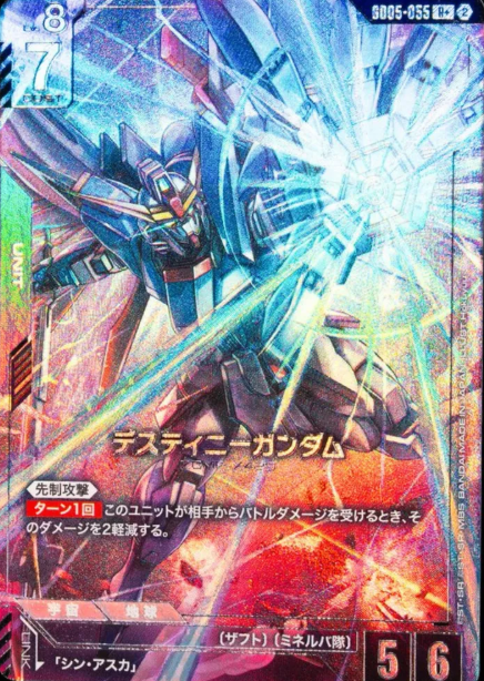 GD05-055 R+ DESTINY GUNDM