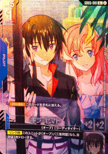GD05-081 R+ Kira Yamato