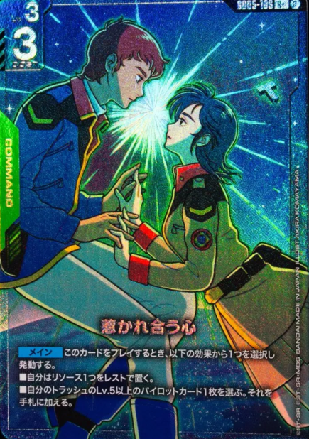 GD05-106 R+ Mutually Attracted Hearts