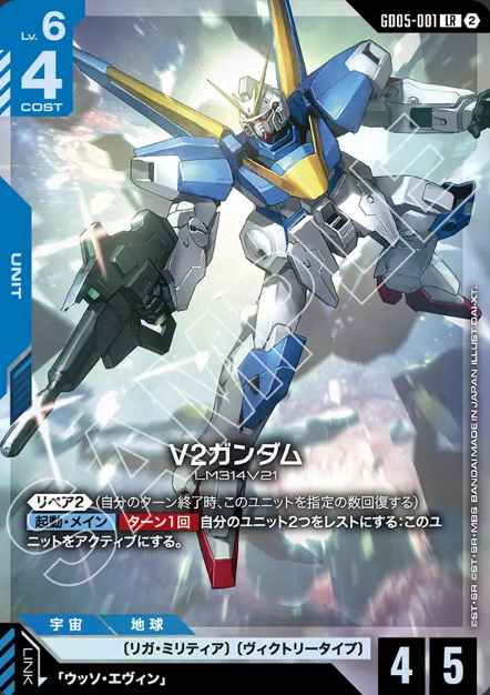 GD05-001 LR V2 Gundam