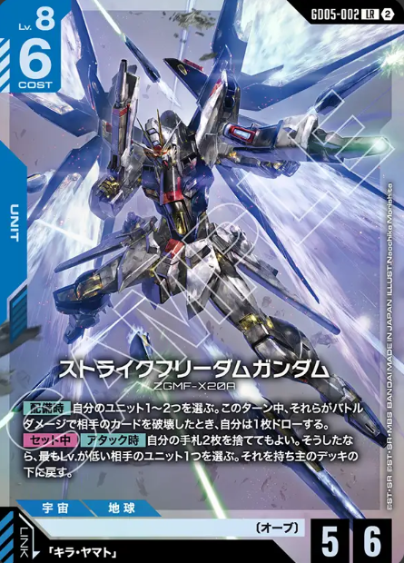 GD05-002 LR Strike Freedom Gundam