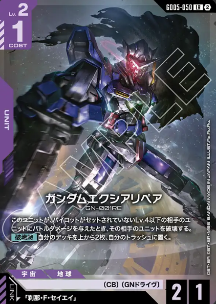 GD05-050 LR Gundam Exia Repair