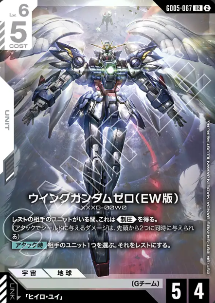 GD05-067 LR Wing Gundam Zero