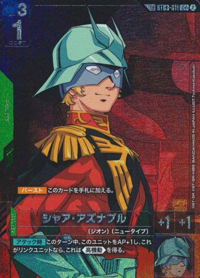 ST03-011 SP Char Aznable