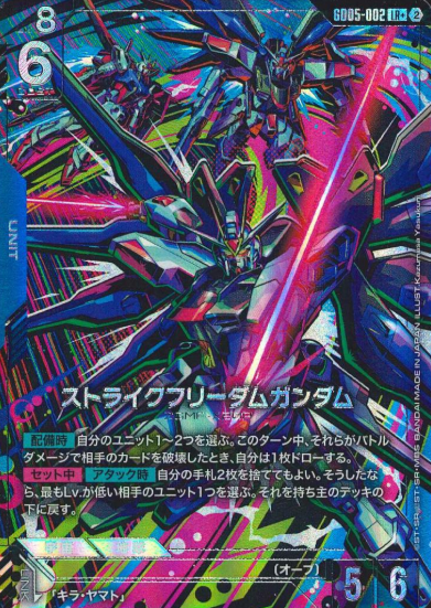 GD05-002 LR+ Strike Freedom Gundam