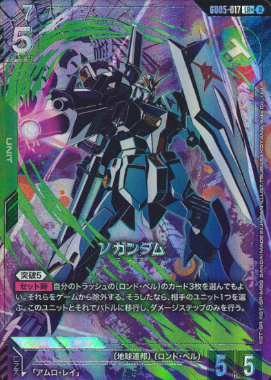 GD05-017 LR+ ν Gundam