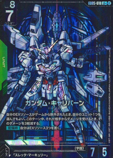 GD05-018 LR+ Gundam Calibarn