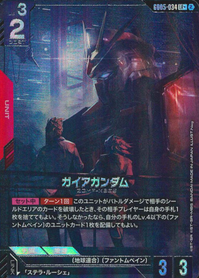 GD05-034 LR+ Gaia Gundam