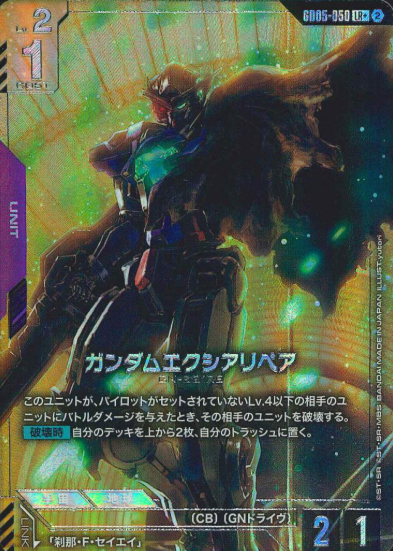 GD05-050 LR+ Gundam Exia Repair
