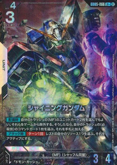 GD05-066 LR+ Shining Gundam