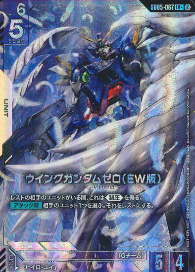 GD05-067 LR+ Wing Gundam Zero