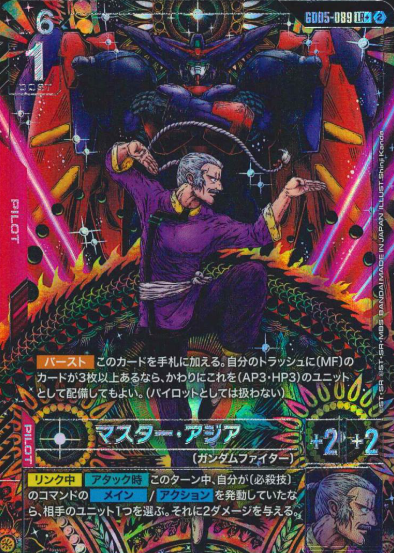 GD05-089 LR+ Master Asia
