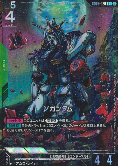 GD05-020 R+ ν Gundam