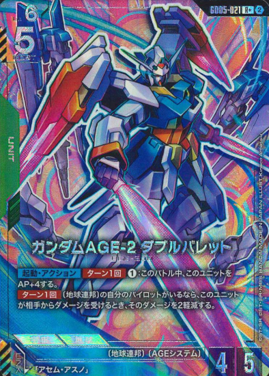 GD05-021 R+ Gundam AGE-2 Double Bullet