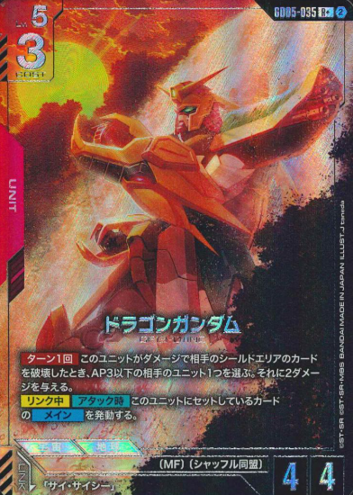 GD05-035 R+ Dragon Gundam