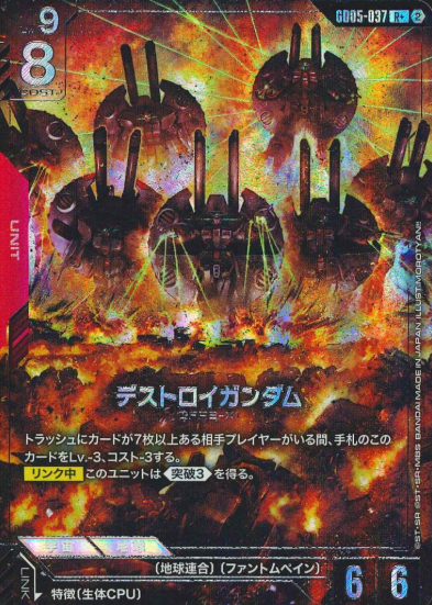 GD05-037 R+ Destroy Gundam