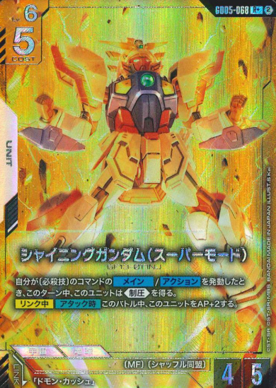 GD05-068 R+ Shining Gundam (Super Mode)