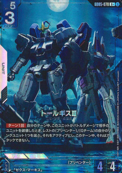 GD05-070 R+ Tallgeese III