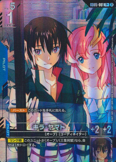 GD05-081 R+ Kira Yamato