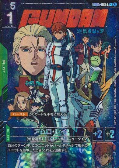 GD05-085 R+ Amuro Ray