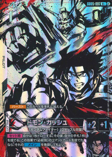 GD05-097 R+ Domon Kasshu