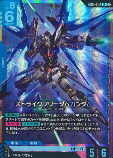 GD05-002 LR Strike Freedom Gundam