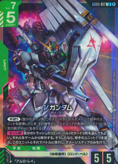 GD05-017 LR ν Gundam