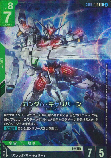 GD05-018 LR Gundam Calibarn
