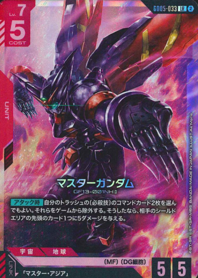 GD05-033 LR Master Gundam