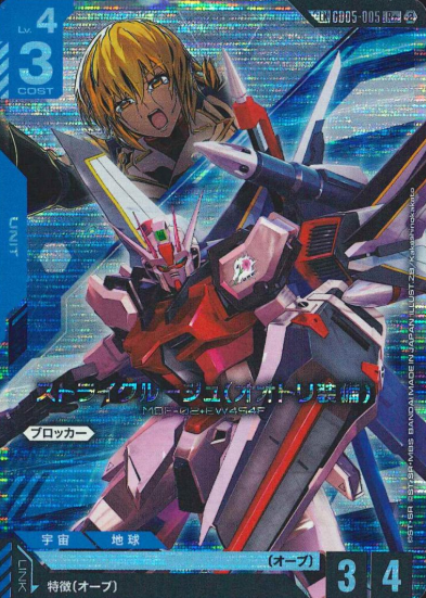 GD05-005 LK Strike Rouge