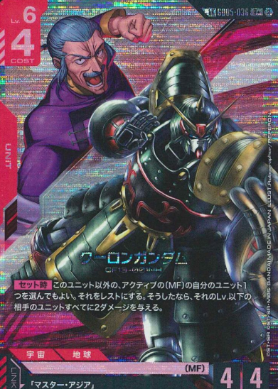 GD05-036 LK Haow Gundam