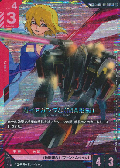 GD05-041 LK Gaia Gundam