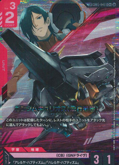 GD05-048 LK Gundam Kyrios