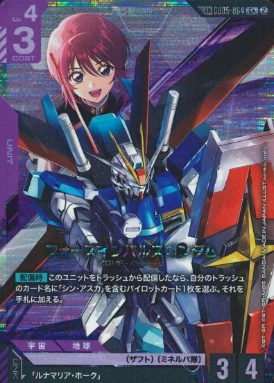 GD05-064 LK Force Impulse Gundam