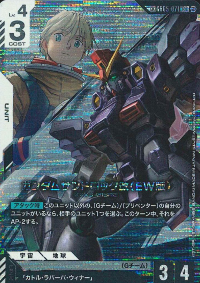 GD05-071 LK Gundam Sandrock Custom