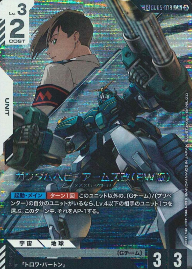 GD05-079 LK Gundam Heavyarms Custom