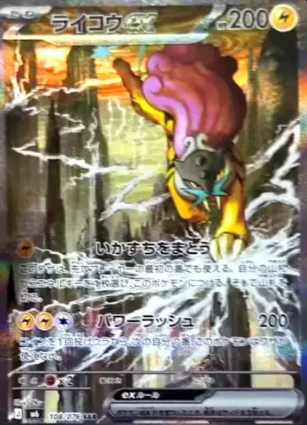 108/076 SAR Raikou ex